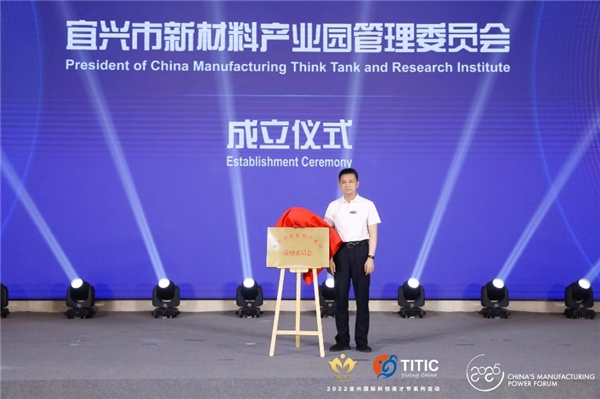 专家学者相聚江苏宜兴共探新材料与新技术产业发展之道