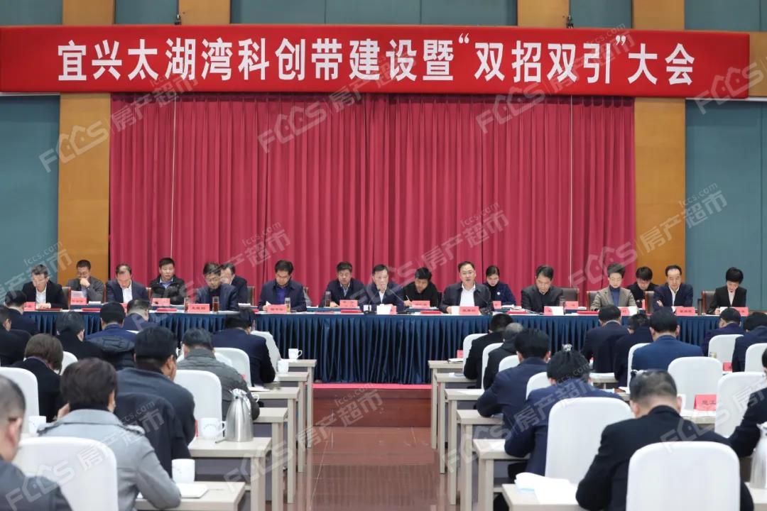 头号工程！首要任务！宜兴正式打响“发令”