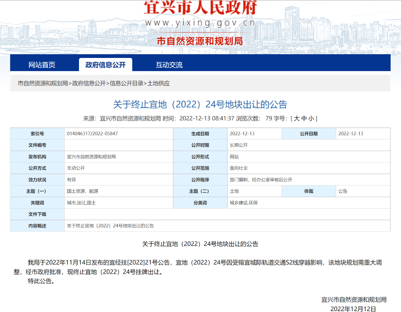 关于终止宜地（2022）24号地块出让的公告