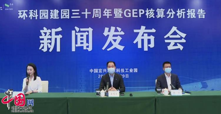 国内首个！宜兴环科园率先实施gep核算